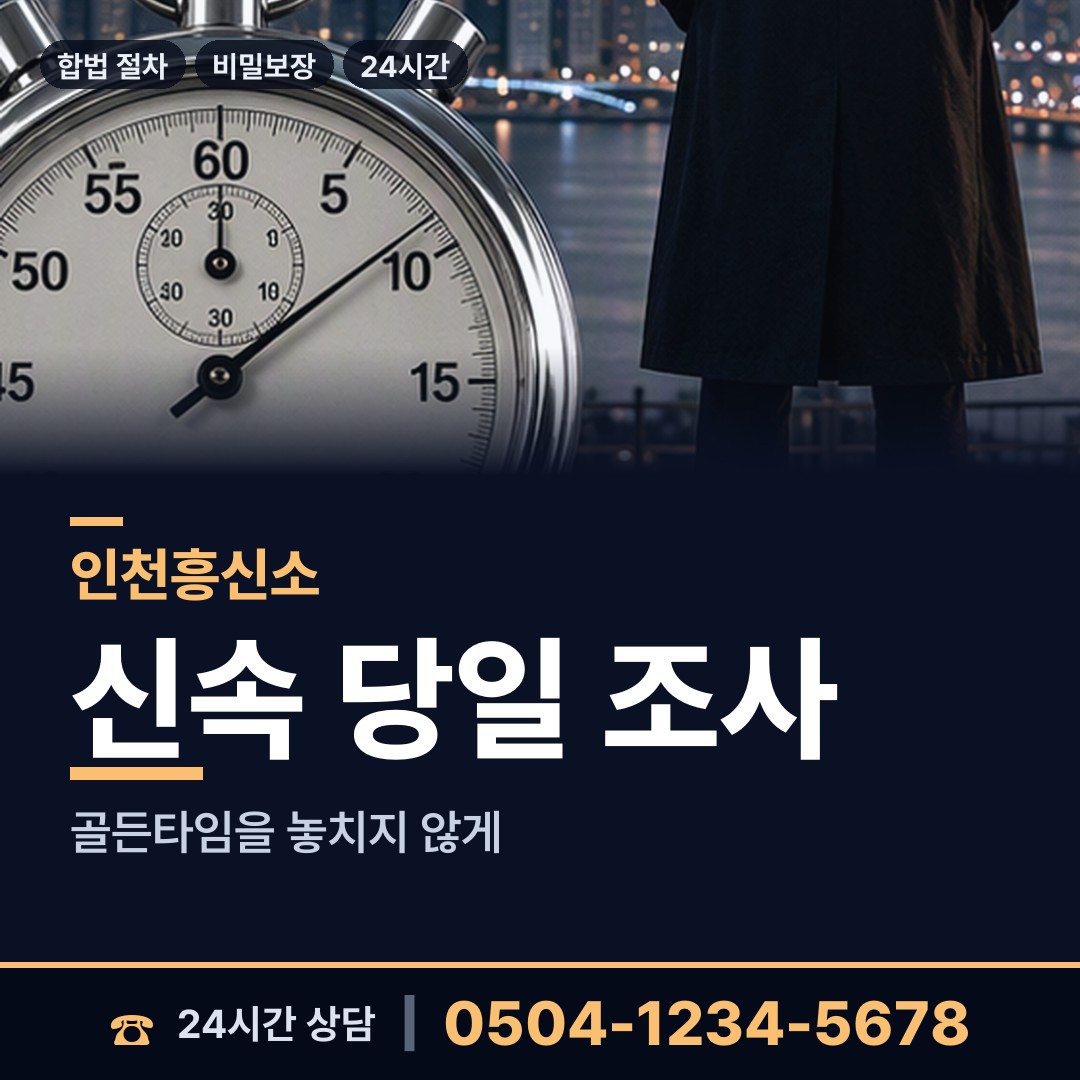 인천 계산2동 재산은닉조사 상담 안내