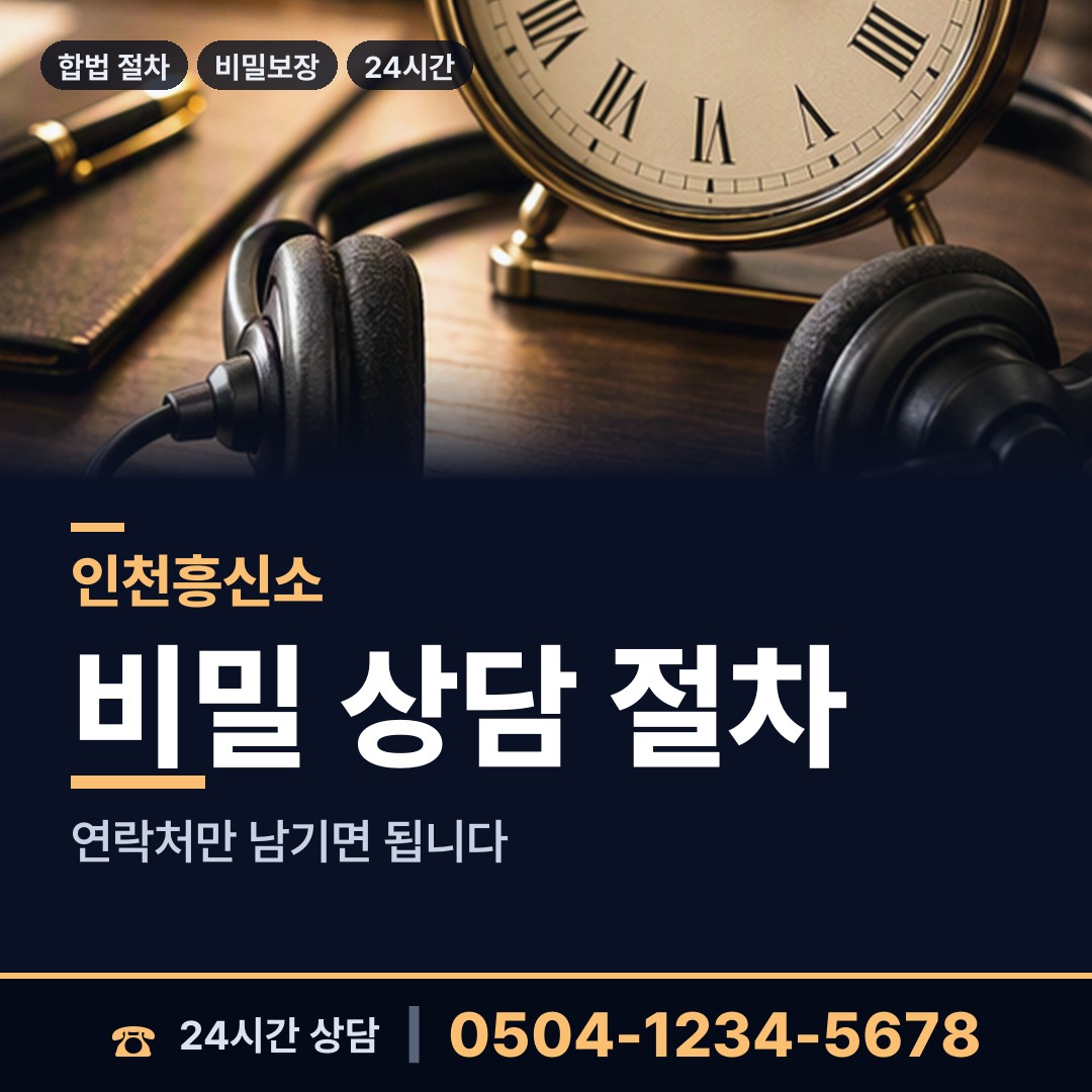 인천 계산2동 배우자불륜 상담 안내