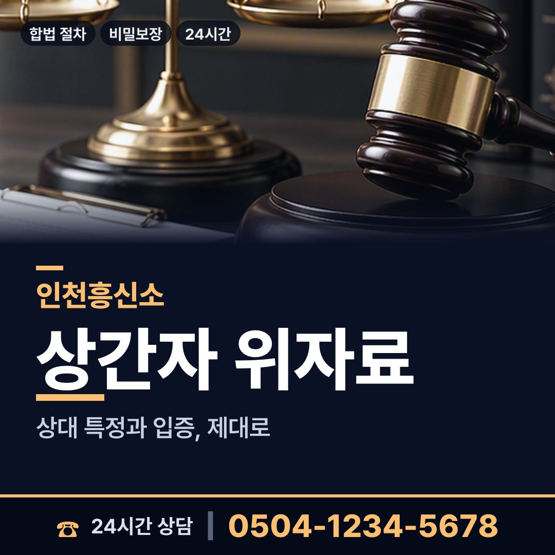 인천 계산2동 사실조사 상담 안내