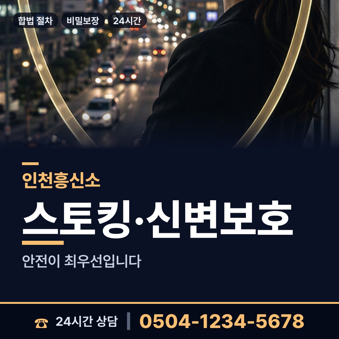 인천 계산2동 첫사랑찾기 상담 안내