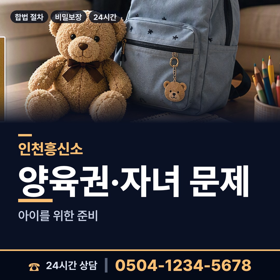 인천 계산2동 야간조사 상담 안내